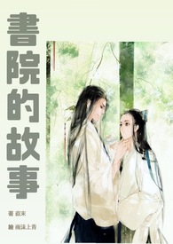 书院的未来发展和运营管理