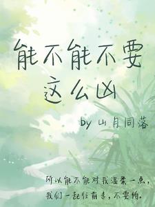 能不能不要这么小气